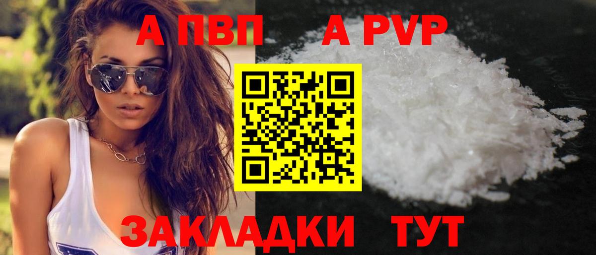 A-PVP СК  Alfa_PVP СК КРИС  Alpha-PVP  Краснодар  Альфа ПВП мука 