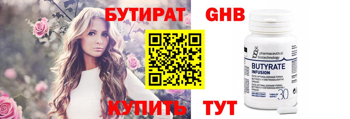 Бутират 1.4BDO  Вход с VPN  БУТИРАТ  Краснодар 