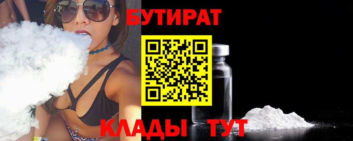 БУТИРАТ 99% Краснодар