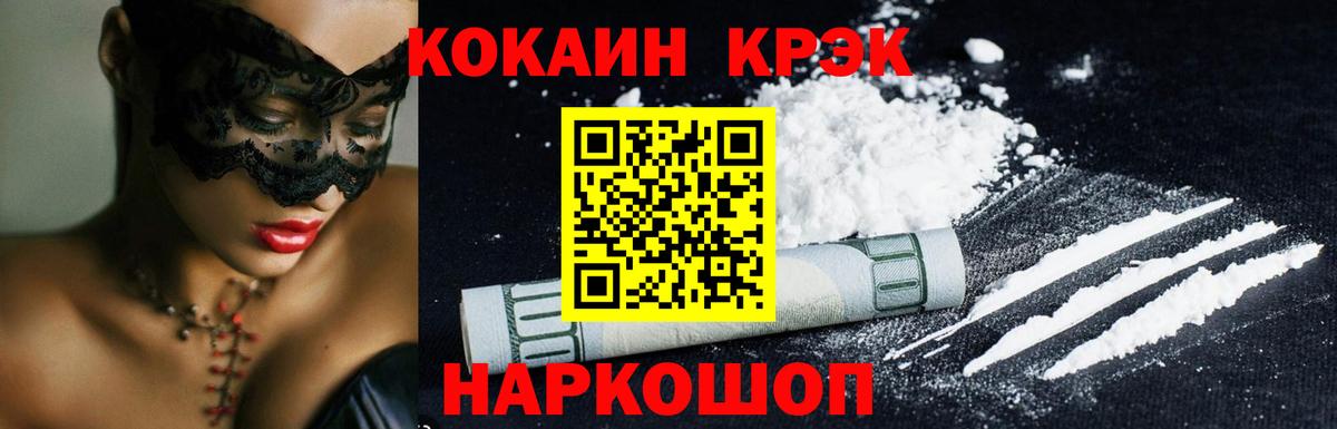 Cocaine FishScale Краснодар