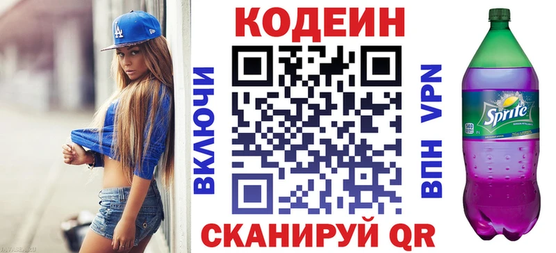 купить   Краснодар  Кодеин напиток Lean (лин) 