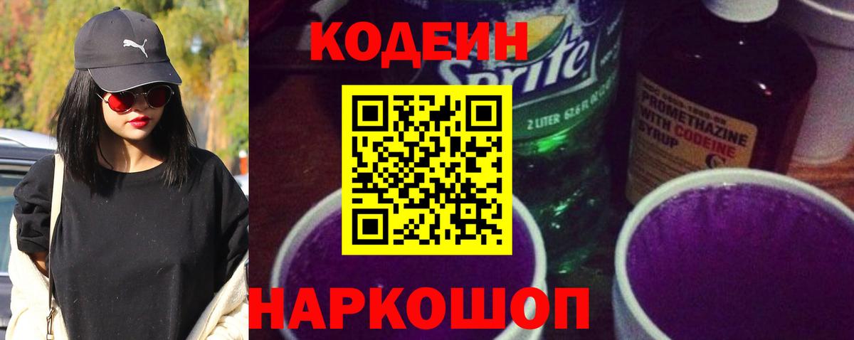 Краснодар  Кодеин напиток Lean (лин)  Codein напиток Lean (лин)  Вход с VPN 