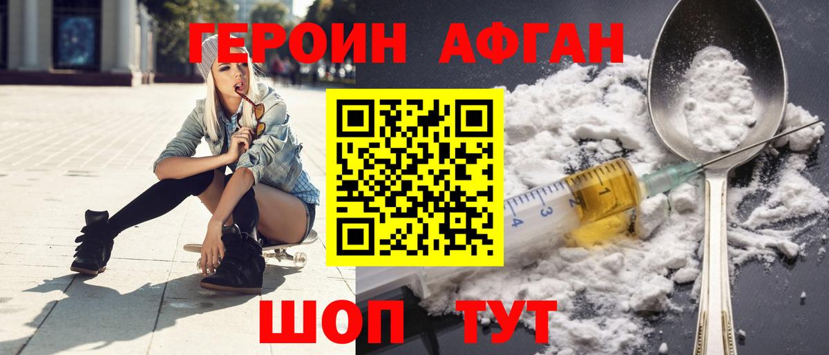 Героин Heroin Краснодар