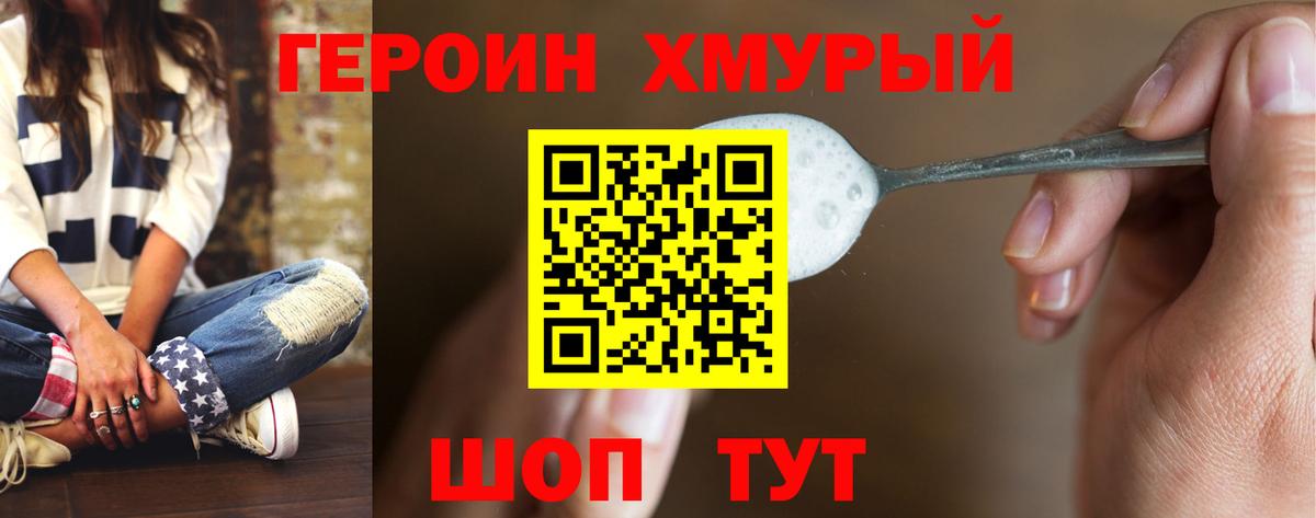 ГЕРОИН Heroin Краснодар