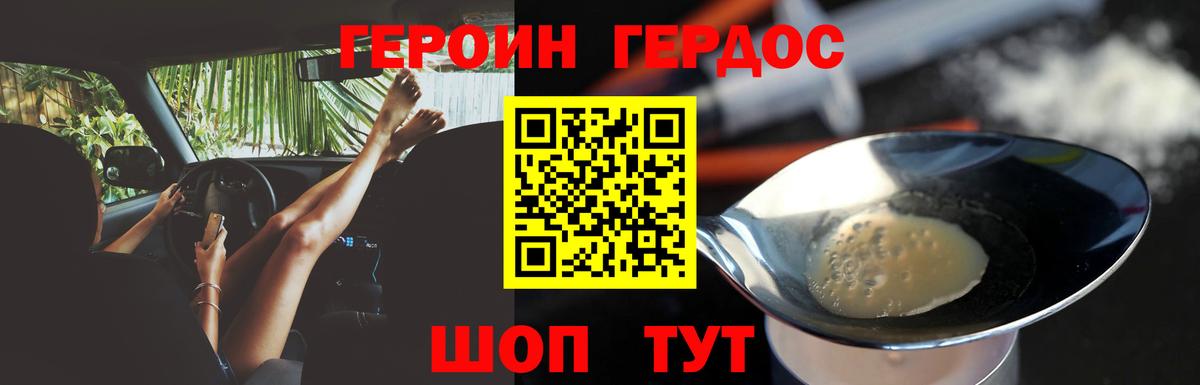 Краснодар  Героин  Вход с VPN  Героин хмурый 