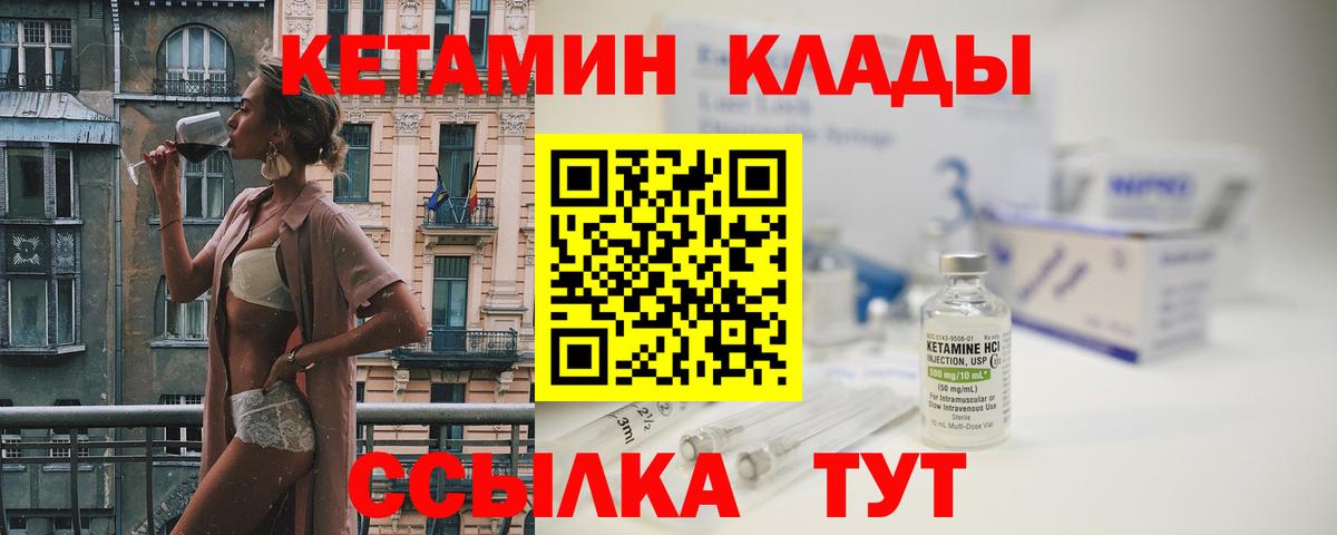 Кетамин VHQ  Вход с VPN  Краснодар 