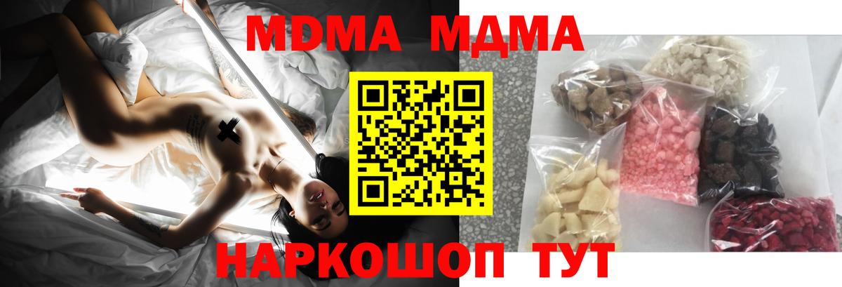 МДМА  MDMA молли  Вход с VPN  Краснодар 