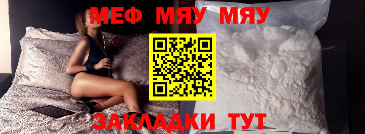 МЕФ кристаллы Краснодар