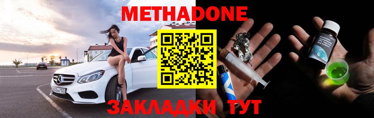 МЕТАДОН methadone  Вход с VPN  Краснодар 