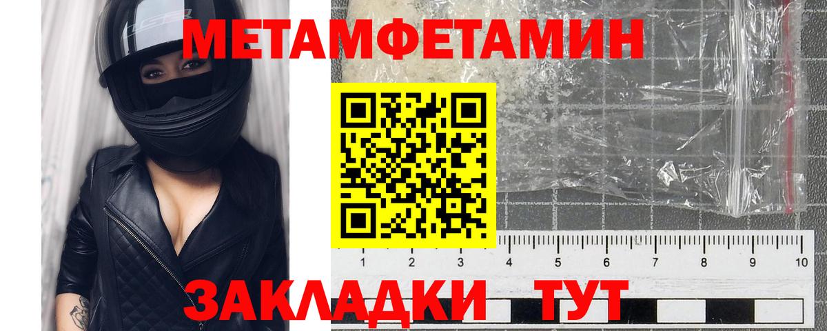 МЕТАМФЕТАМИН Methamphetamine  Краснодар 