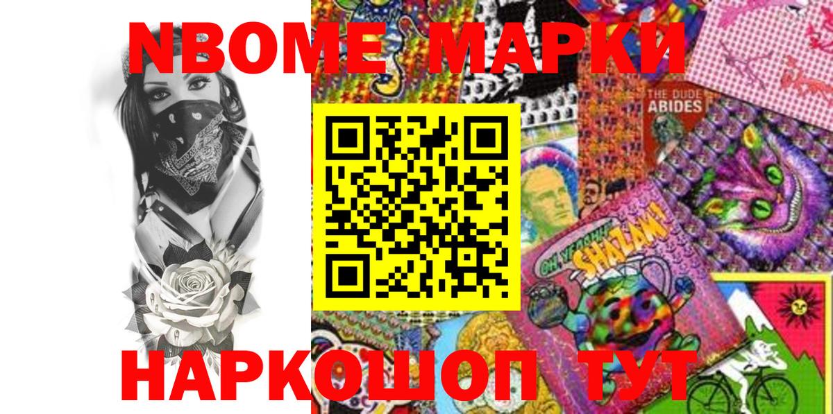 Марки N-bome 1,8мг Краснодар